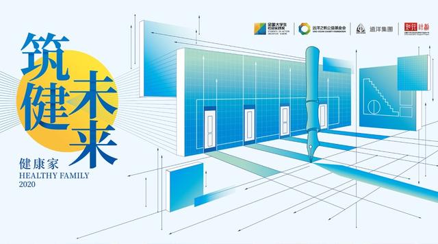 远洋集团携手高校举办全国建筑设计竞赛持续打造五大公益ip