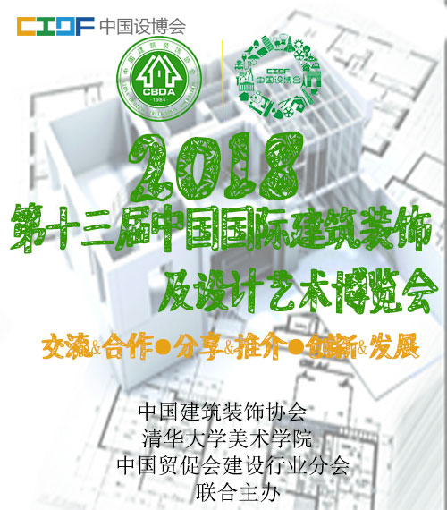 第十五届中国国际建筑装饰及设计艺术博览会的通知