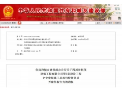 特级资质申报弄虚作假，7家企业被通报批评！