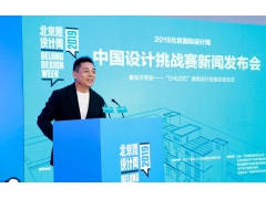 2019北京国际设计周中国设计挑战赛|城市更新-“日化记忆”建筑设计征集方案发布